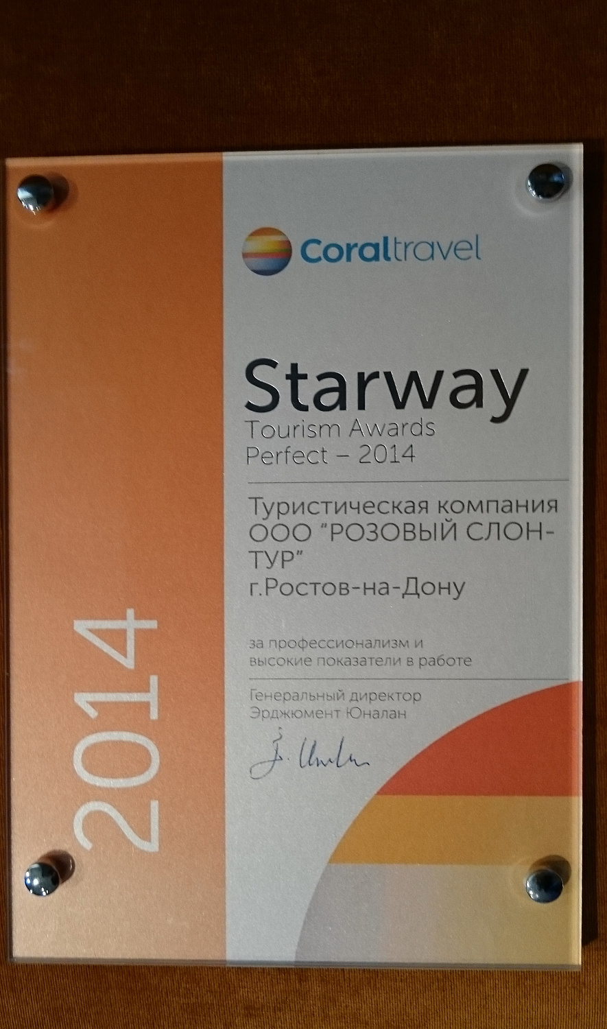 "Розовый слон"- традиционный лауреат ежегодной премии STARWAY