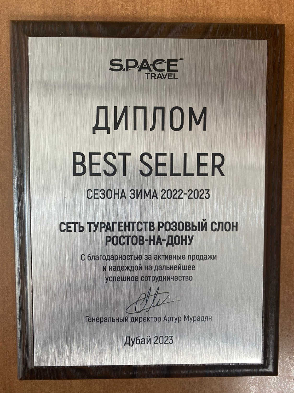"Розовый слон"- Best Seller сезона 2022-23 у туроператора Space Travel