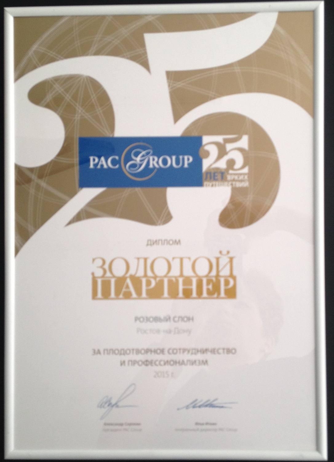 "Розовый слон" -  золотой партнер туроператора PAC GROUP